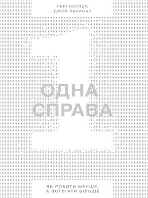 cover image of Одна справа